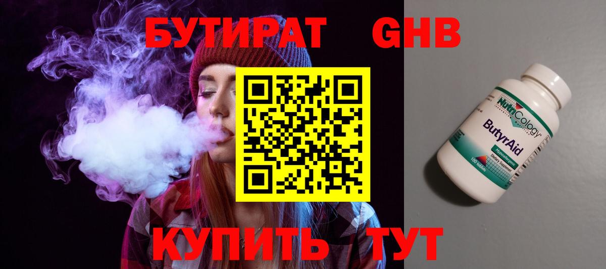 Бутират BDO Черняховск
