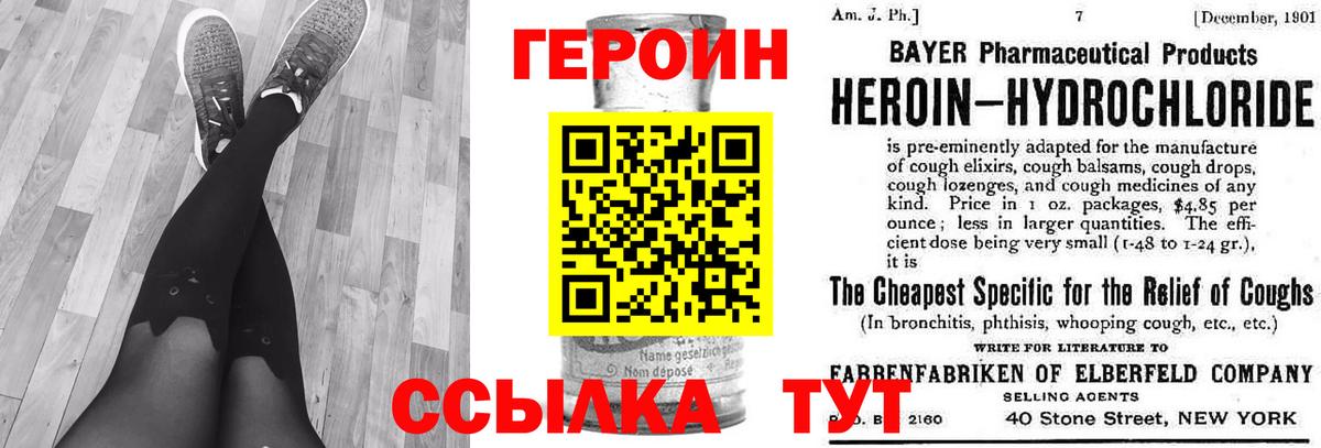 Героин VHQ Черняховск
