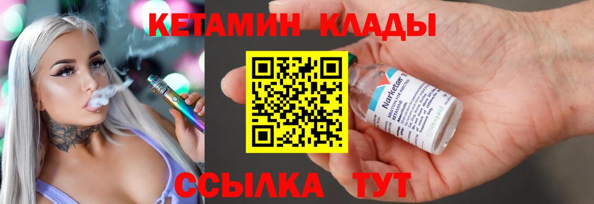 КЕТАМИН ketamine Черняховск