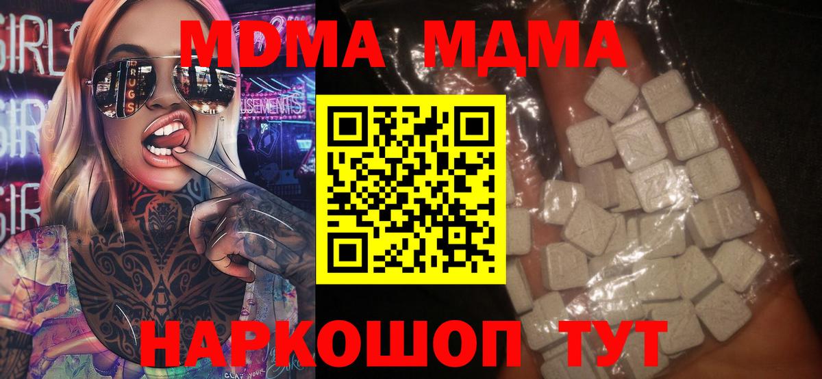 МДМА VHQ  Вход с VPN  МДМА молли  Черняховск 