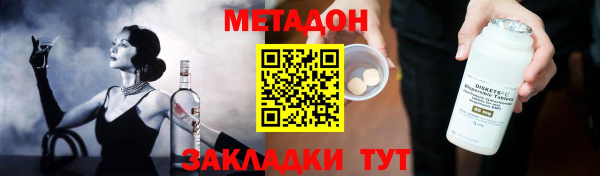 МЕТАДОН кристалл Черняховск