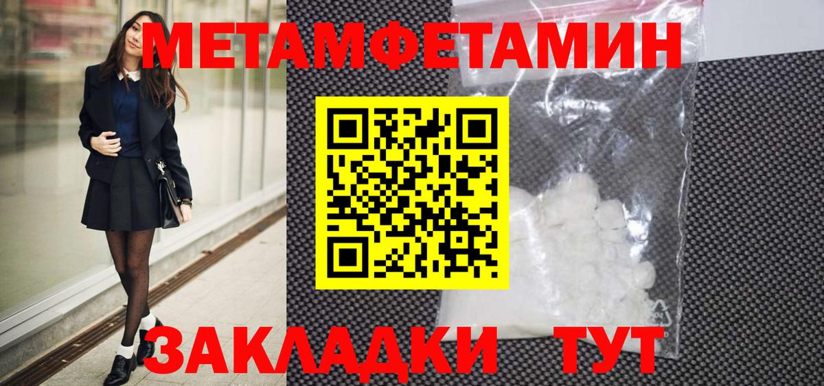 МЕТАМФЕТАМИН пудра Черняховск