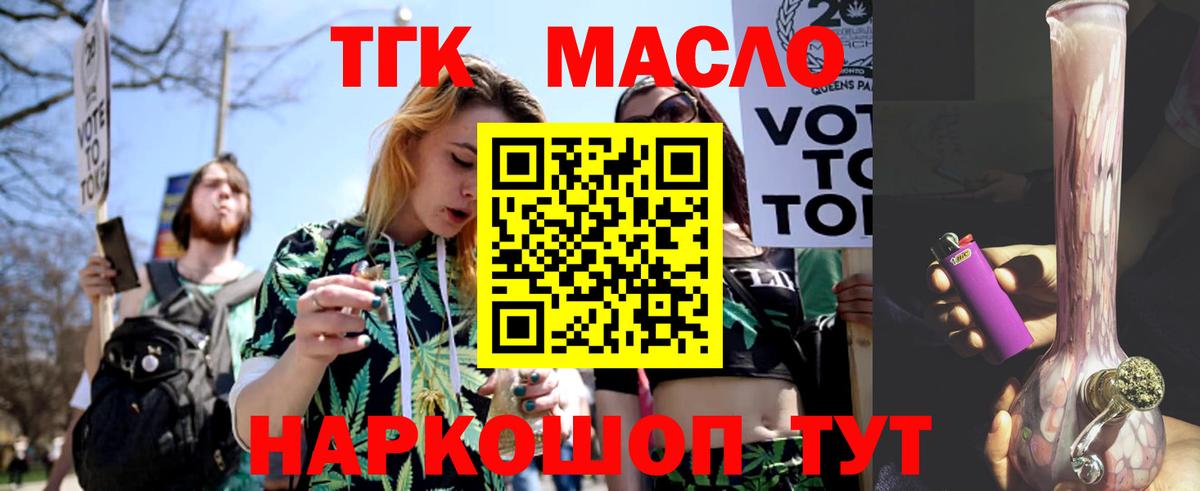 Дистиллят ТГК гашишное масло  Вход с VPN  Черняховск  ТГК гашишное масло 